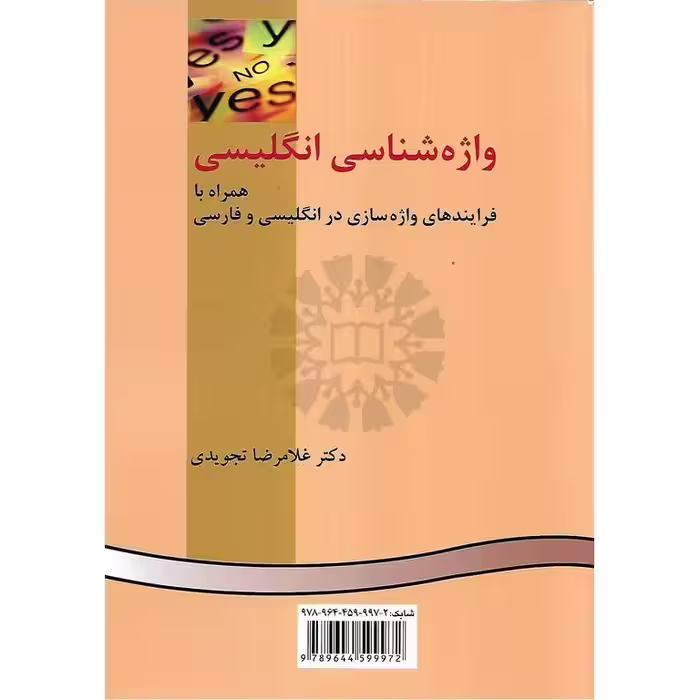 واژه شناسی انگلیسی