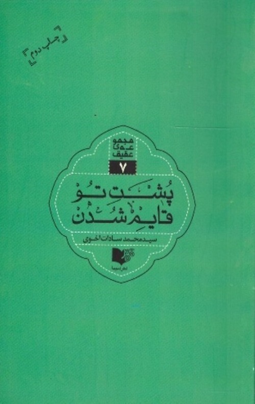 پشت تو قایم شدن