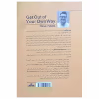 کتاب سد راه خودت نباش اثر دیو هالیس نشر مات