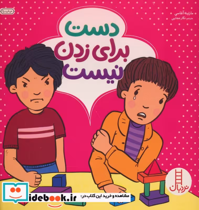 کتاب دست برای زدن نیست