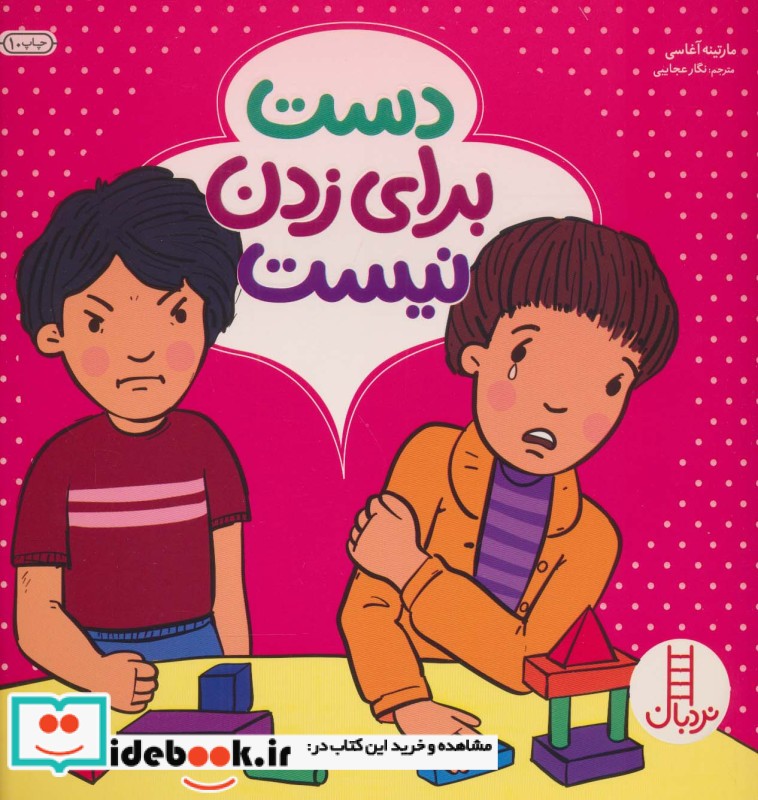 کتاب دست برای زدن نیست