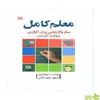 معلم کامل لوئیزا لیمن رشد - سیب ترش - SibTorsh لوئیزا لیمن