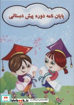 قیمت و خرید کتاب پایان نامه جشن الفبا | ایده بوک