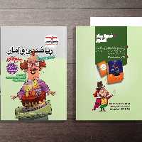 کتاب ریاضی و آمار جامع کنکور انتشارات مشاوران مولفان مهناز حامدی و محمودیان چاپ 1404