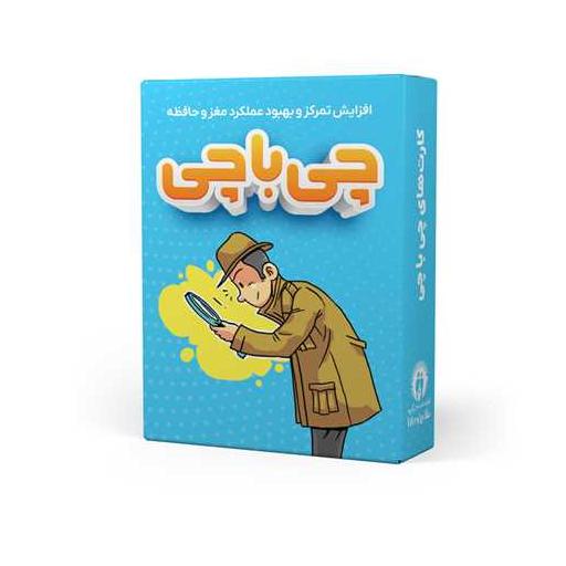 کتاب کارت بازی چی با چی (نیم جیبی)