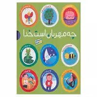 کتاب مجموعه چه مهربان است خدا اثر مهری ماهوتی