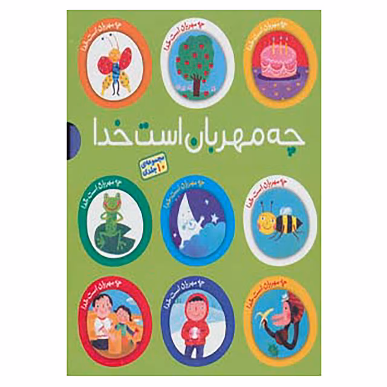 کتاب مجموعه چه مهربان است خدا اثر مهری ماهوتی