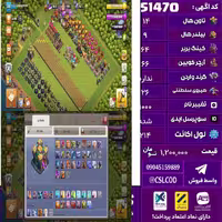 اکانت کلش لول 214 تاون 14 لول 64 کویین 66 واردن  رویال چمپیون 26 شاهزاده مینیون 50 تغییرنام 1000 کد 51470