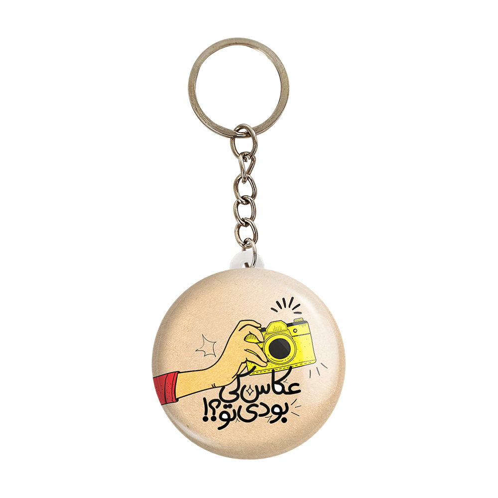 جاکلیدی خندالو طرح دوربین کد 1761 