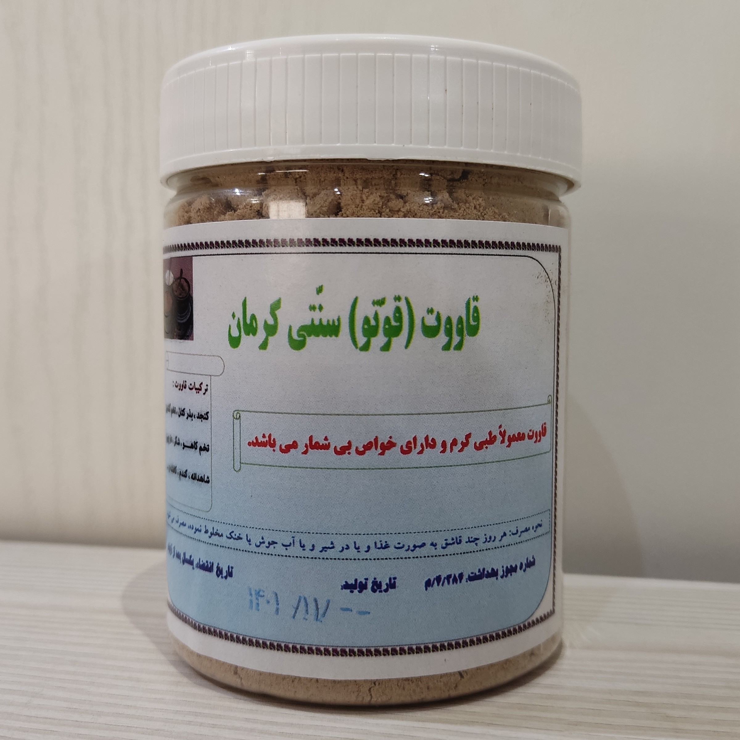 قاووت (قوتو) 18 دانه سنتی کرمان