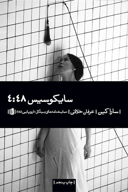 کتاب سایکوسیس 4:48