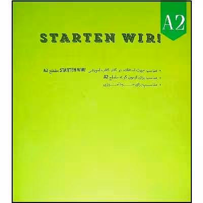 کتاب دستور زبان آلمانی STARTEN WIR A2 اثر محمود رضا ولی خانی انتشارات آموزش فنی و حرفه ای مزرعه زرین