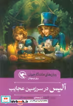 قیمت و خرید کتاب آلیس در سرزمین عجایب نشر مهاجر | ایده بوک