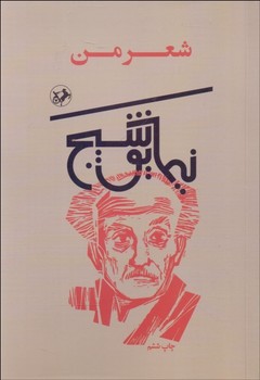 شعر من | مرکز فرهنگی آبی