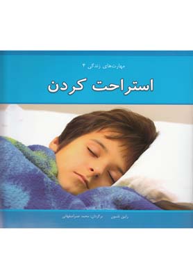 مهارتهای زندگی