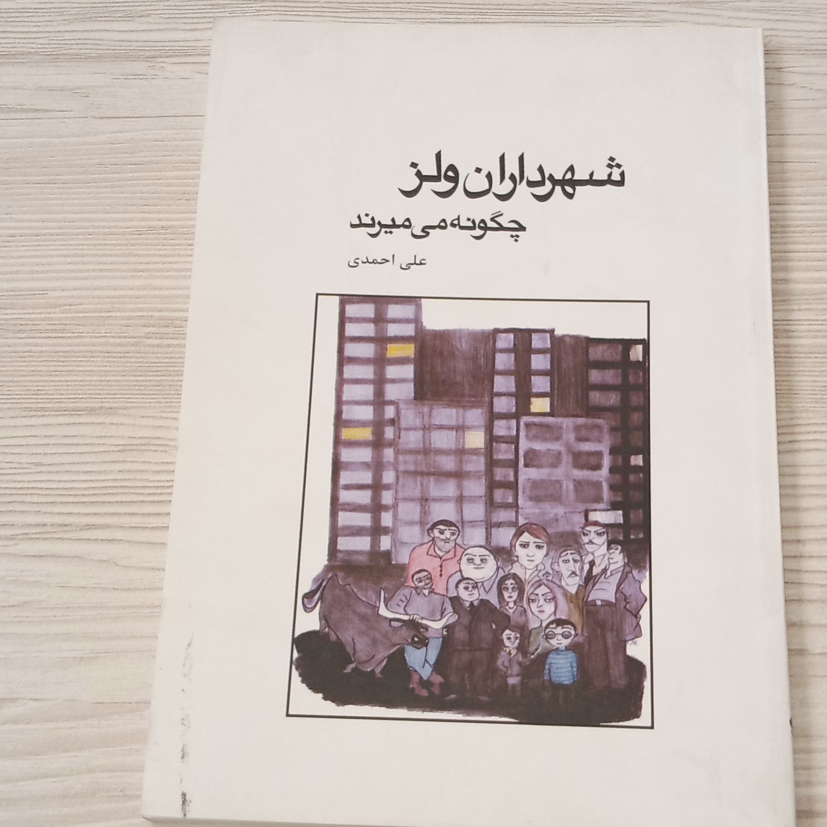شهرداران ولز چگونه میمیرند