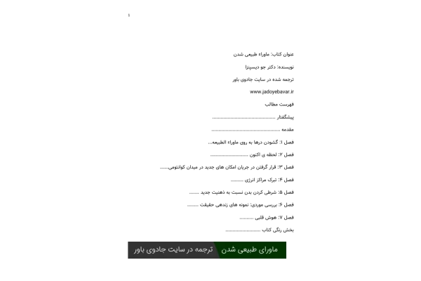 کتاب ماورای طبیعی شدن - کتابخانه مجازی واتیکان