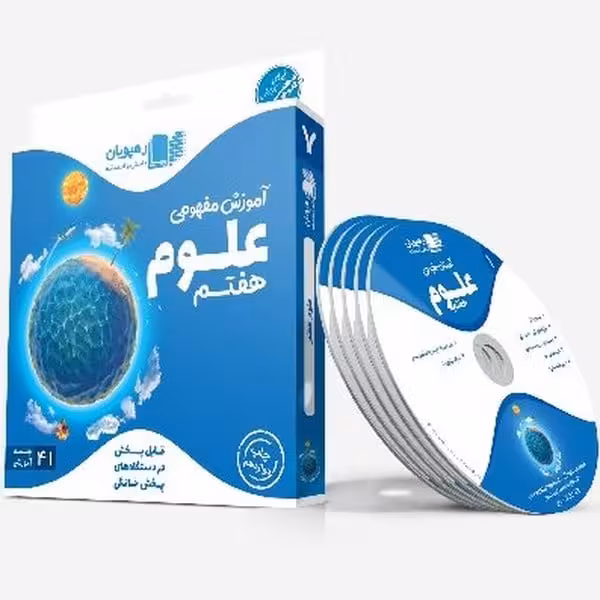 رهپویان علوم مفهومی 7 - کتاب‌فروشی کوچه کتاب