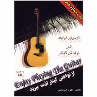 کتاب از نواختن گیتار لذت ببرید اثر اهورا کرباسی