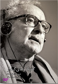 گفتگوهای گدار