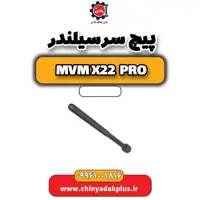 پیچ سرسیلندر ام وی ام x22 پرو