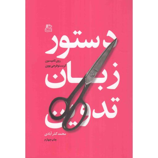 دستور زبان تدوین