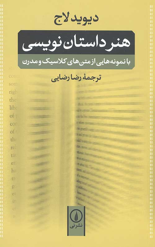 هنر داستان نویسی رضایی