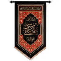 پرچم بافت ستاری مدل آویز طرح علی ابن موسی الرضا کد 229