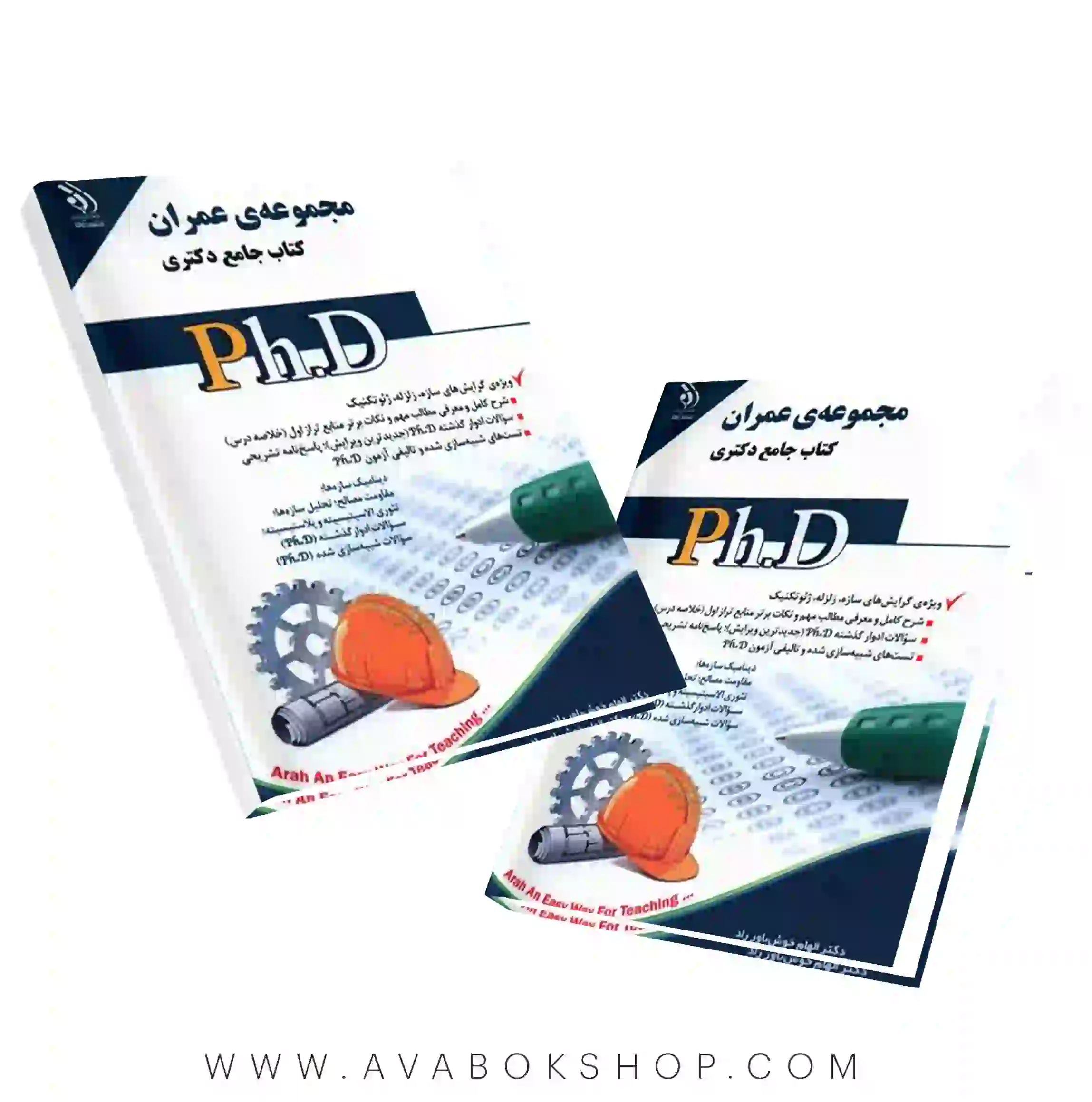 کتاب جامع دکتری مجموعه عمران آراه