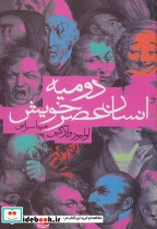 قیمت و خرید کتاب دومیه انسان عصر خویش اثر اولیور ولارکین | ایده بوک