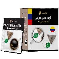 قهوه دمی هرمی تک خاستگاه ( کلمبیا)
