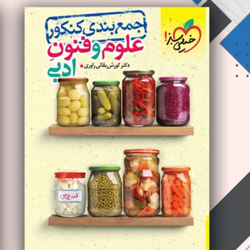 جمع بندی علوم وفنون ادبی