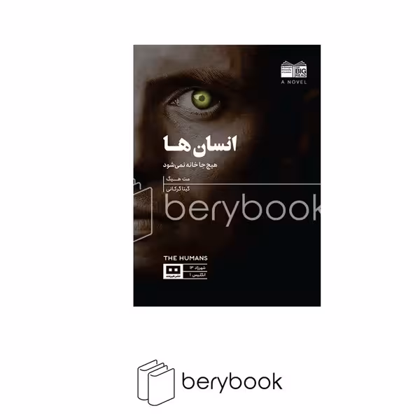 کتاب انسان ها / شمیز / رقعی / هیرمند
