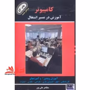الگوبرداری از اینترنت - فروشگاه کتاب اشراق