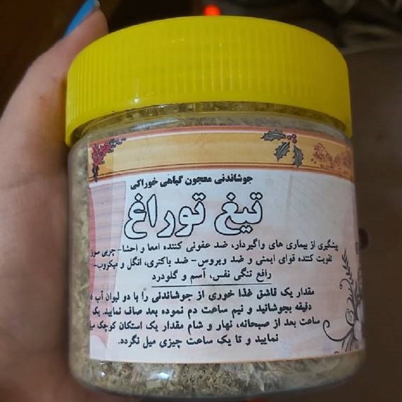جوشاندنی معجون گیاهی خوراکی تیغ توراغ شفا بخش