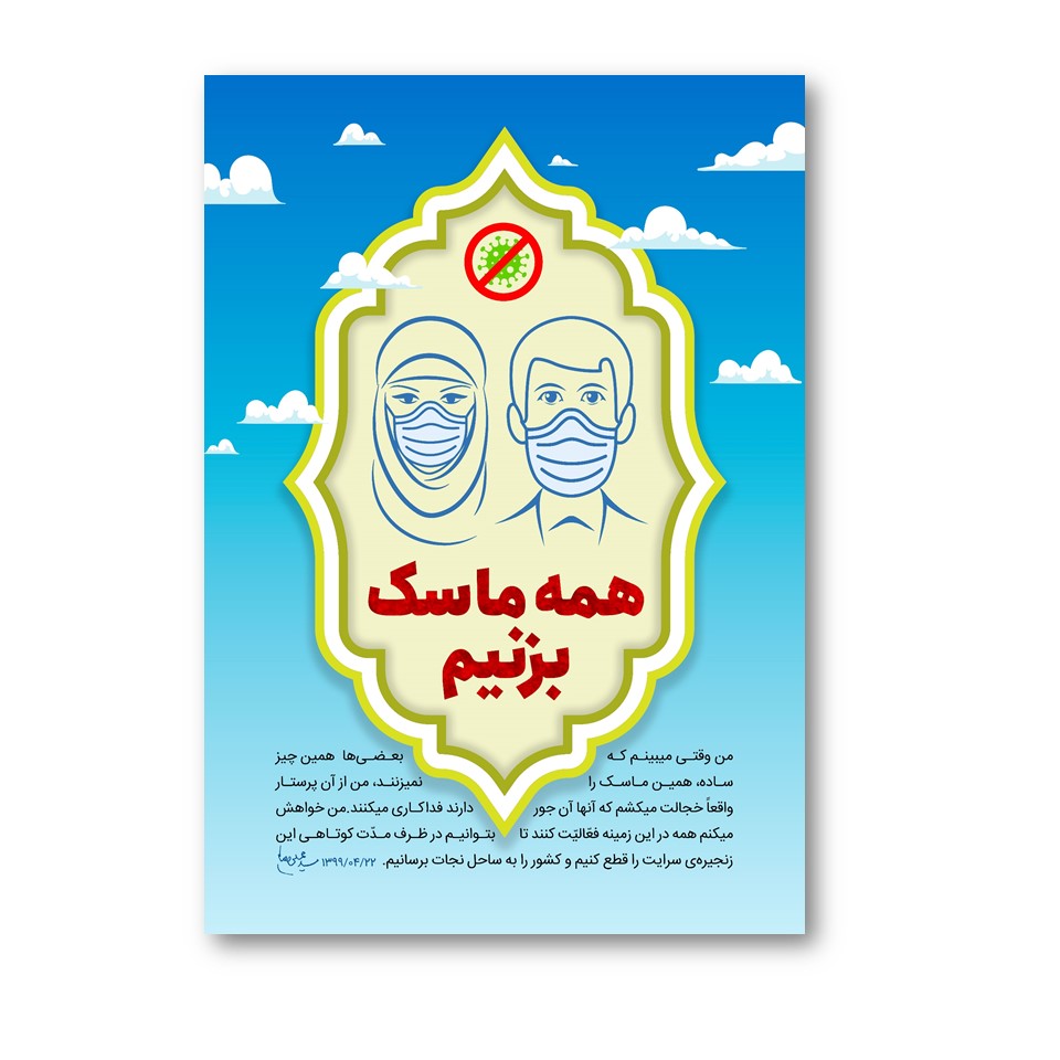 تابلو شاسی طرح کرونا