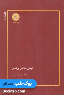ایمنی شناسی پزشکی