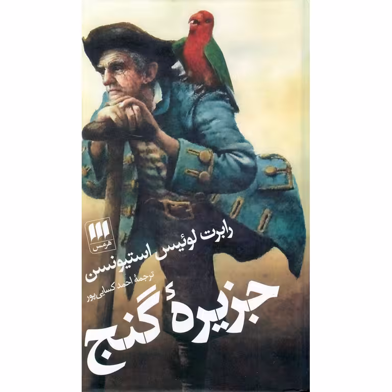 جزیره گنج