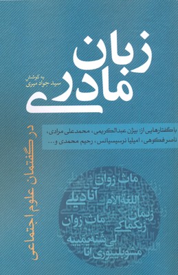 زبان مادری