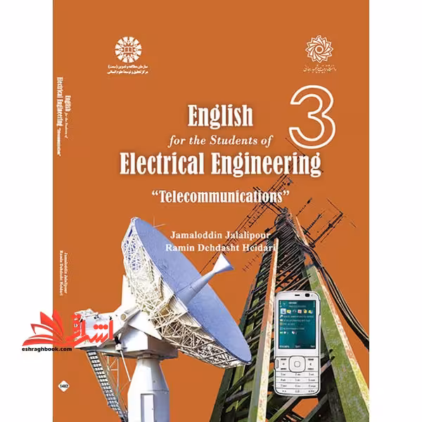 ENGLISH FOR THE STUDENTS OF ELECTRICAL ENGINEERING:TELECOMMUNICATIONS انگلیسی برای دانشجویان رشته مهندسی برق (مخابرات) کد 1482 - فروشگاه کتاب اشراق