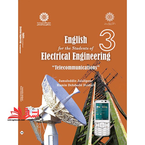 ENGLISH FOR THE STUDENTS OF ELECTRICAL ENGINEERING:TELECOMMUNICATIONS انگلیسی برای دانشجویان رشته مهندسی برق (مخابرات) کد 1482 - فروشگاه کتاب اشراق