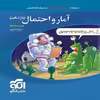 کتاب آمار و احتمال یازدهم اثر علیرضا علیپور نشر الگو