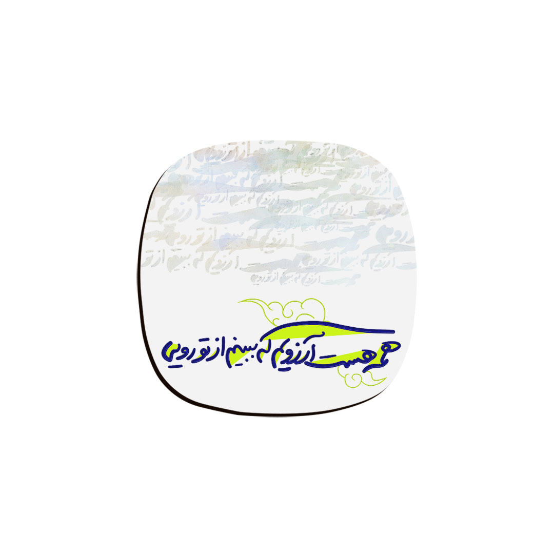 زیر لیوانی ترمه طراحان ایده مدل همه‌ی آرزویم کد trm205‌