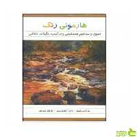 هارمونی رنگ در نقاشی مارگارت کسلر فخراکیا - سیب ترش - SibTorsh تخفیف ویژه