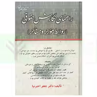 راهنمای نگارش حقوقی (روابط موجر و مستاجر) | اخترنیا