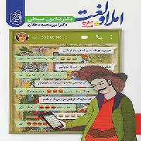 کتاب لغت و املا و تاریخ ادبیات دریافت