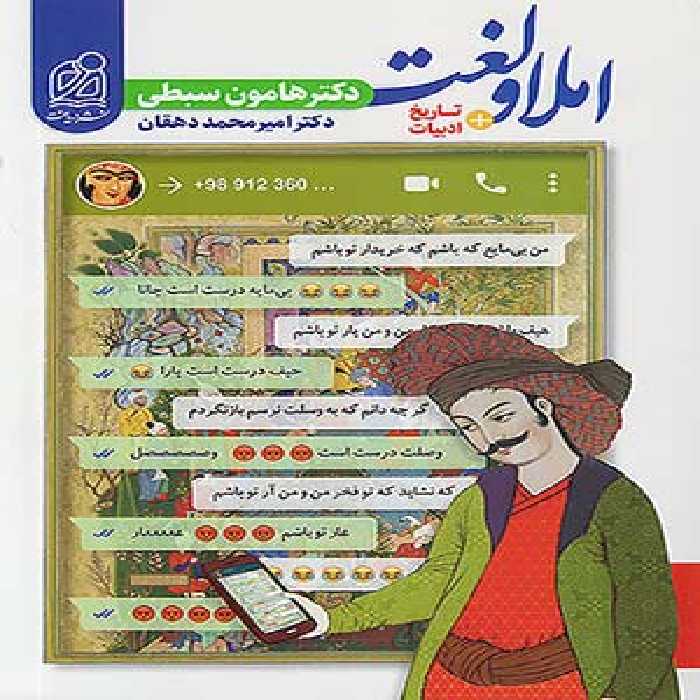 کتاب لغت و املا و تاریخ ادبیات دریافت