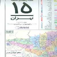 نقشه راهنمای منطقه15 تهران 70*100 (کد 1315)،(گلاسه)