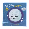 کتاب اولین احساسات من: با تنهایی چه کار کنم؟ اثر مریم اسلامی انتشارات پرتقال