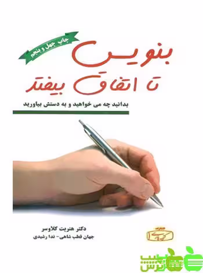 بنویس تا اتفاق بیفتد کتیبه پارسی - سیب ترش - SibTorsh تخفیف ویژه